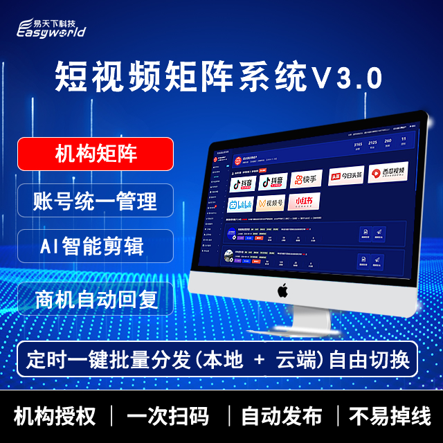 短视频矩阵系统V3.0新增机构矩阵一键获取子账号功能